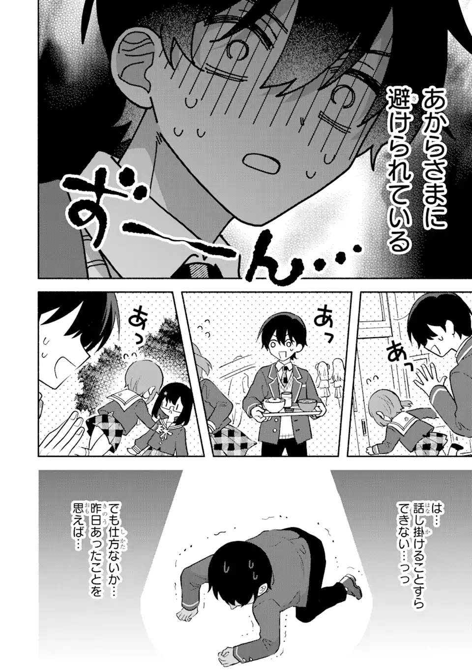 Cool na Megami-sama to Issho ni Sundara, Amayakashi Sugite Ponkotsu ni shite Shimatta Ken ni Tsuite - Chapter 8.3 - Page 5